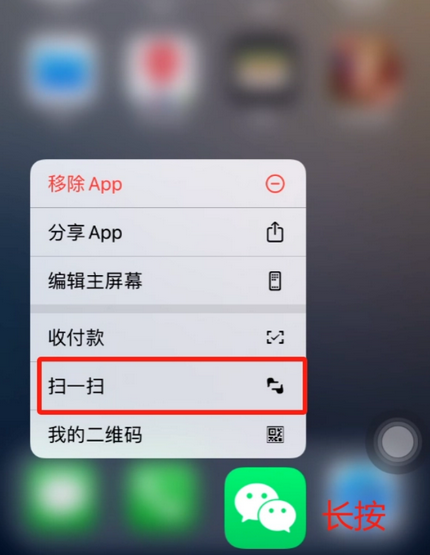 章丘苹果手机维修分享iPhone 15如何快速打开扫一扫 