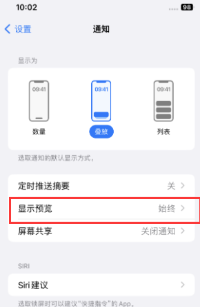 章丘苹果售后维修中心分享iPhone手机收不到通知怎么办 