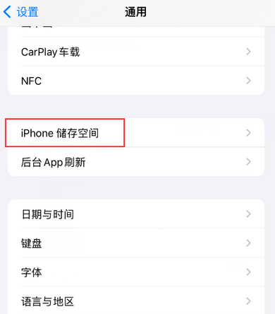 章丘iPhone系统维修分享iPhone储存空间系统数据占用过大怎么修复 