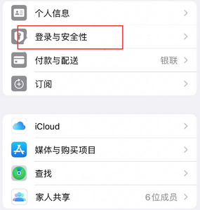 章丘苹果维修站分享手机号注册的Apple ID如何换成邮箱【图文教程】 