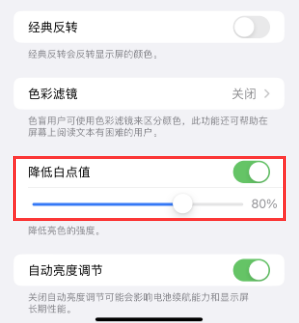 章丘苹果电池维修分享iPhone省电巧妙设置降低白点值