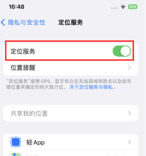 章丘苹果维修客服分享如何在iPhone上隐藏自己的位置 