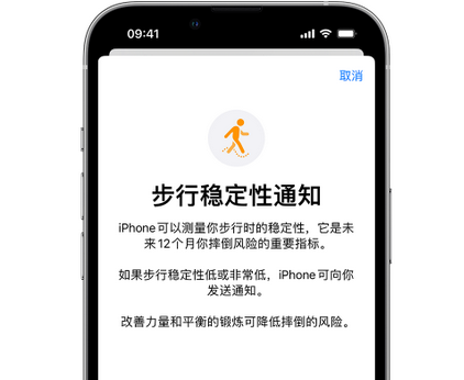 章丘iPhone手机维修如何在iPhone开启'步行稳定性通知' 