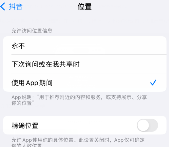 章丘apple服务如何检查iPhone中哪些应用程序正在使用位置 