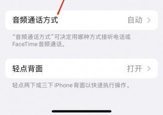 章丘苹果蓝牙维修店分享iPhone设置蓝牙设备接听电话方法