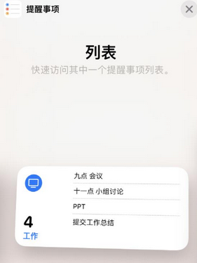 章丘苹果14维修店分享iPhone14如何设置主屏幕显示多个不同类型提醒事项