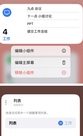 章丘苹果14维修店分享iPhone14如何设置主屏幕显示多个不同类型提醒事项