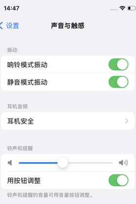 章丘苹果锁屏维修分享iPhone锁屏时声音忽大忽小调整方法