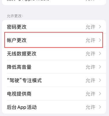 章丘appleID维修服务iPhone设置中Apple ID显示为灰色无法使用