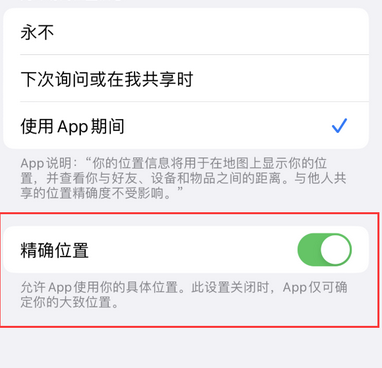 章丘苹果服务中心分享iPhone查找应用定位不准确怎么办 