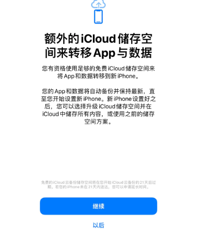 章丘苹果14维修网点分享iPhone14如何增加iCloud临时免费空间