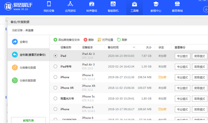 章丘苹果14维修网点分享iPhone14如何增加iCloud临时免费空间