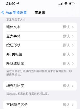 章丘苹果14服务点分享iPhone14如何单独设置App