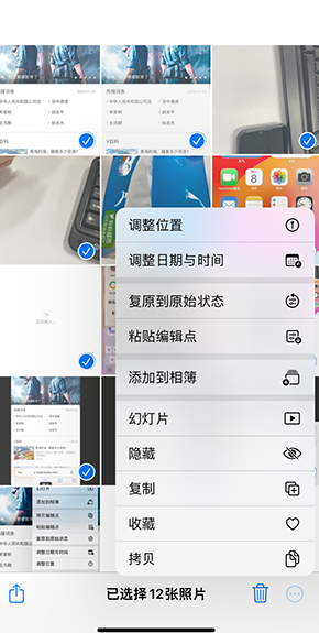 章丘iPhone维修服务分享iPhone怎么批量修图