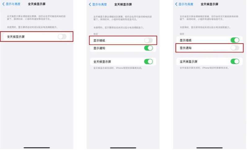 章丘苹果14Pro维修分享iPhone14Pro息屏显示时间设置方法 