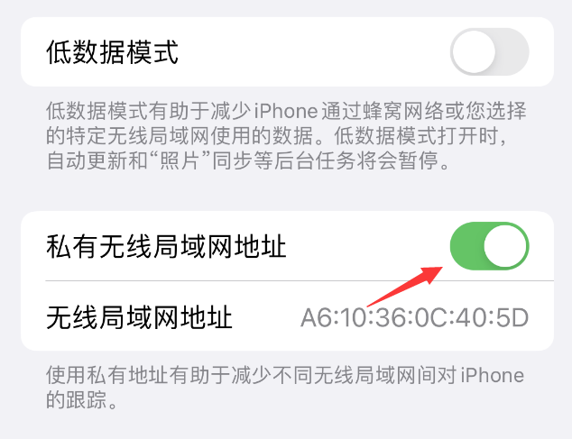 章丘苹果wifi维修店分享iPhone私有无线局域网地址开启方法 