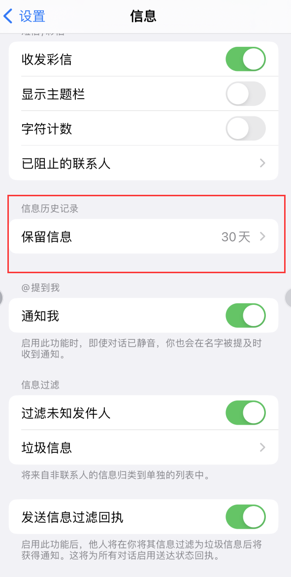 章丘Apple维修如何消除iOS16信息应用出现红色小圆点提示 