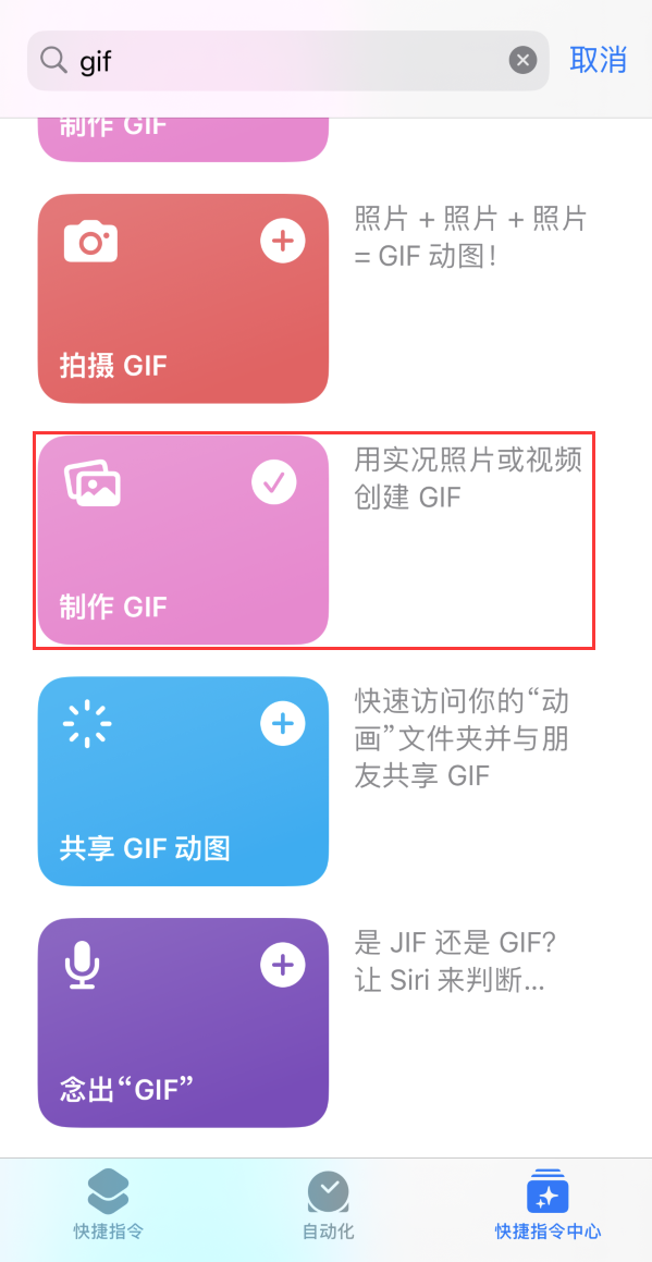 章丘苹果手机维修分享iOS16小技巧:在iPhone上制作GIF图片 