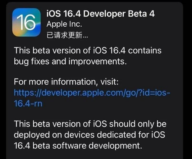 章丘苹果维修网点分享iOS 16.4 beta 4更新内容及升级建议 