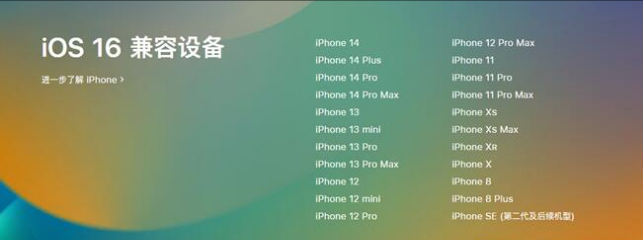 章丘苹果手机维修分享:iOS 16.4 Beta 3支持哪些机型升级？ 