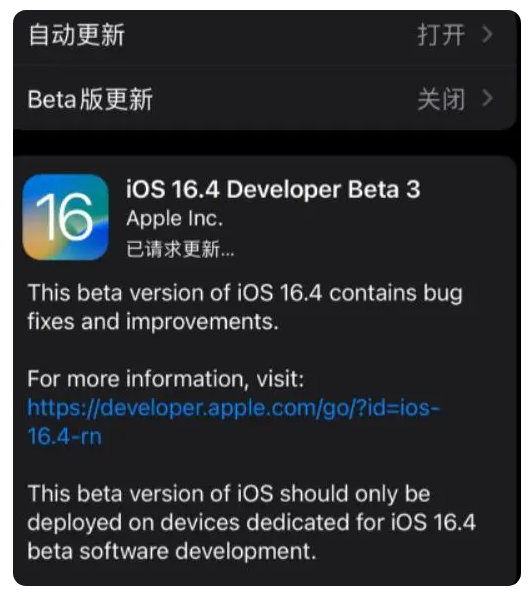 章丘苹果手机维修分享：iOS16.4Beta3更新了什么内容？ 