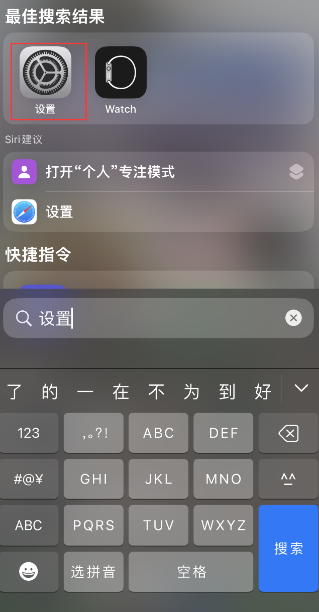 章丘苹果手机维修分享：iPhone 找不到“设置”或“App Store”怎么办？ 