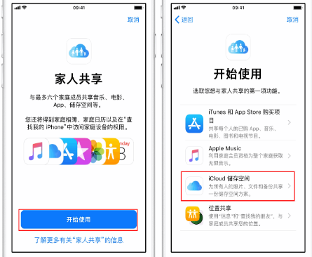 章丘苹果14维修分享：iPhone14如何与家人共享iCloud储存空间？ 