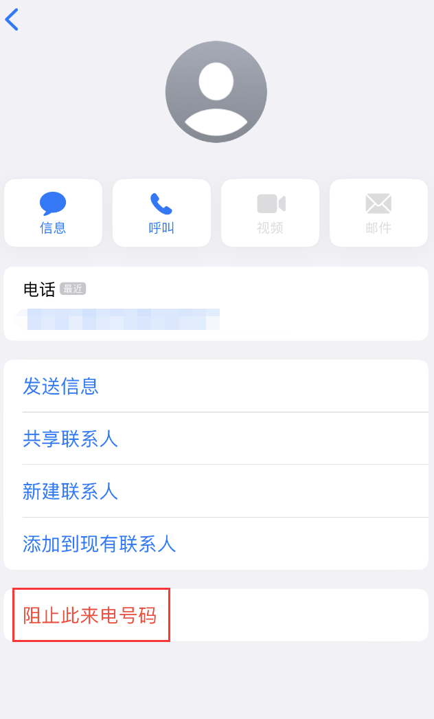 章丘苹果手机维修分享：iPhone 拒收陌生人 iMessage 信息的方法 