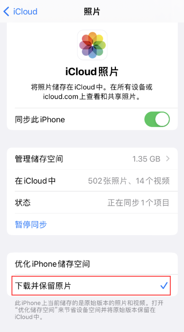 章丘苹果手机维修分享iPhone 无法加载高质量照片怎么办 