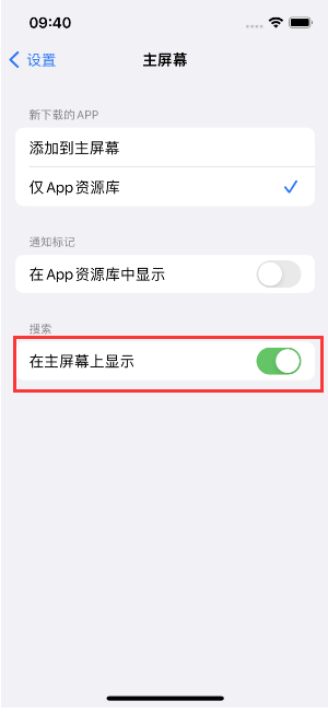 章丘苹果手机维修分享如何开启或关闭iOS 16主屏幕中的搜索功能 