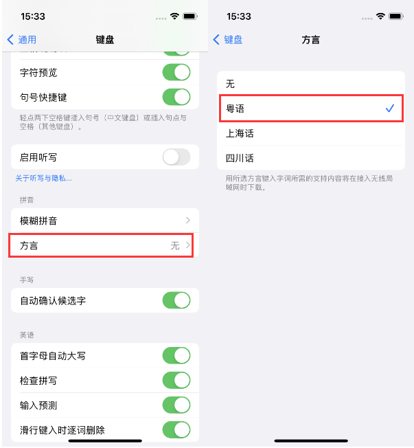 章丘苹果14服务点分享iPhone 14plus设置键盘粤语方言的方法 