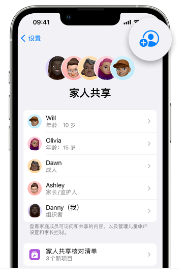 章丘苹果维修网点分享iOS 16 小技巧：通过“家人共享”为孩子创建 Apple ID 