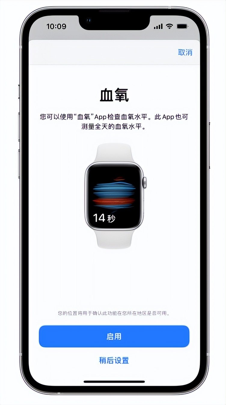 章丘苹果14维修店分享使用iPhone 14 pro测血氧的方法 