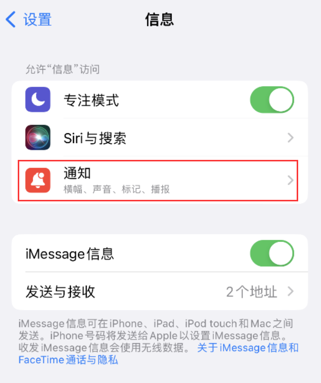 章丘苹果14维修店分享iPhone 14 机型设置短信重复提醒的方法 