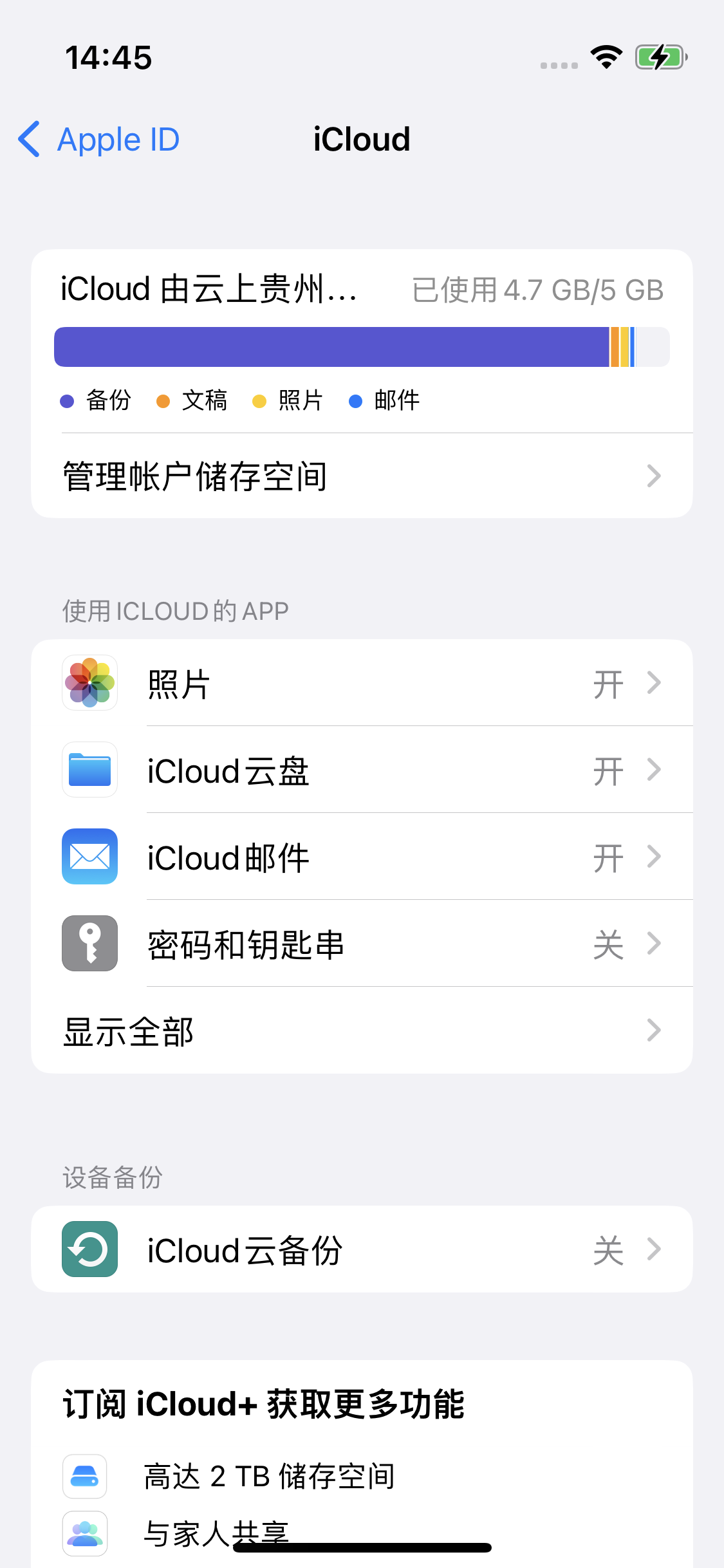 章丘苹果14维修分享iPhone 14 开启iCloud钥匙串方法 