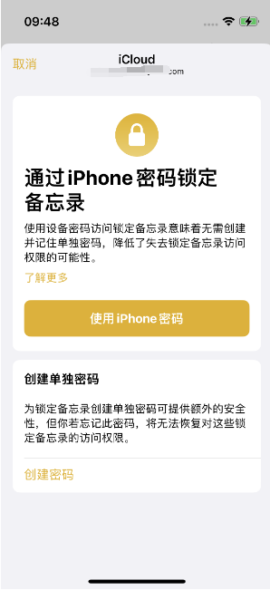 章丘苹果14维修店分享iPhone 14备忘录加密方法教程 