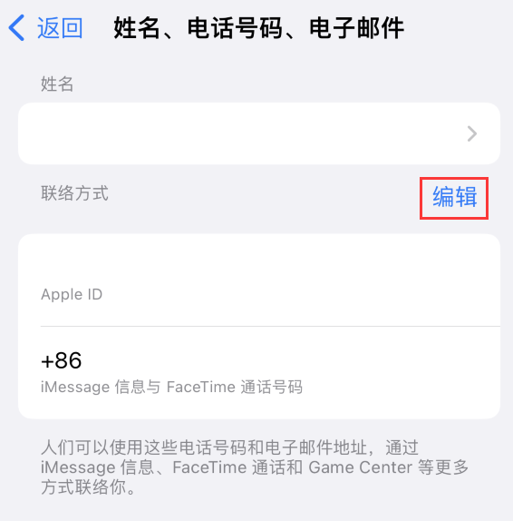 章丘苹果手机维修点分享iPhone 上更新 Apple ID的方法 