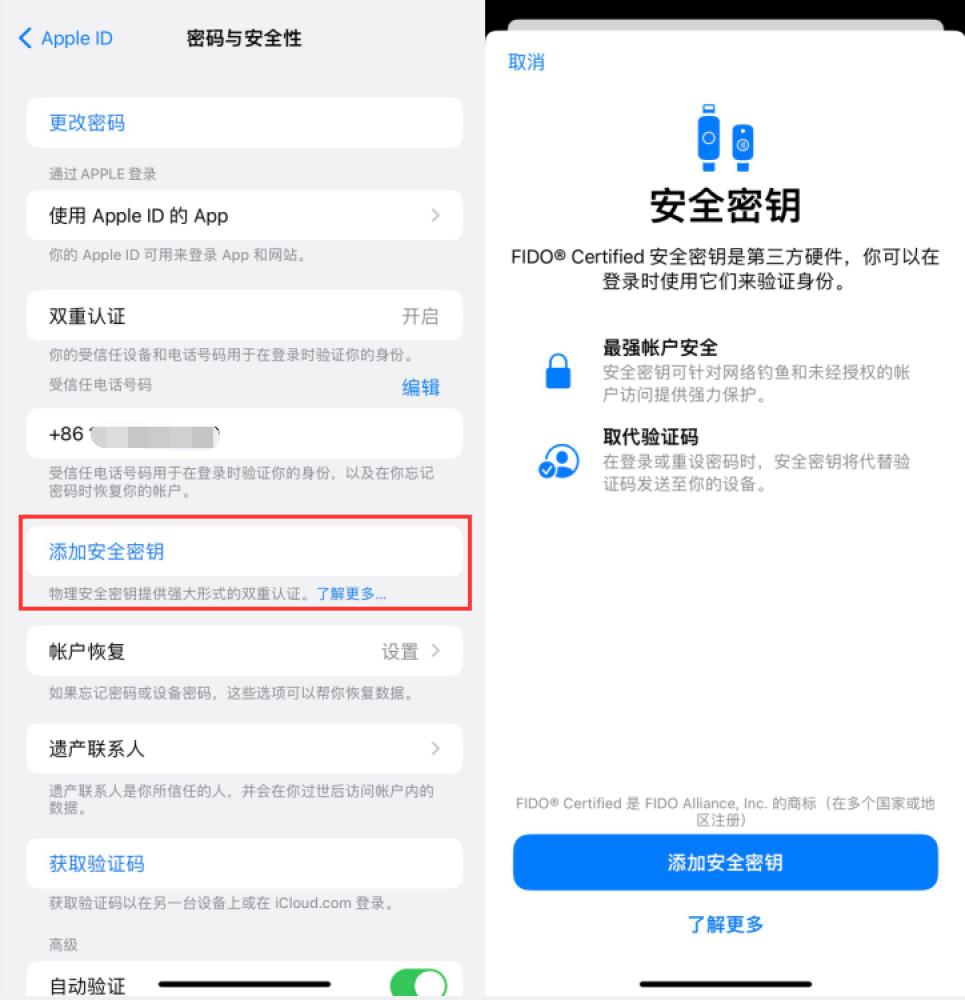 章丘苹果服务网点分享物理安全密钥有什么用？iOS 16.3新增支持物理安全密钥会更安全吗？ 