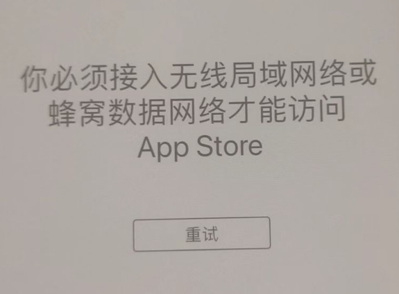 章丘苹果服务网点分享无法在 iPhone 上打开 App Store 怎么办 