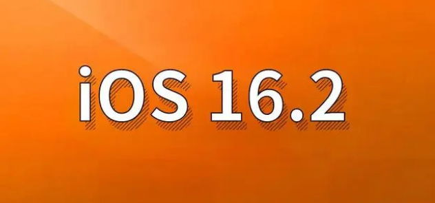 章丘苹果手机维修分享哪些机型建议升级到iOS 16.2版本 