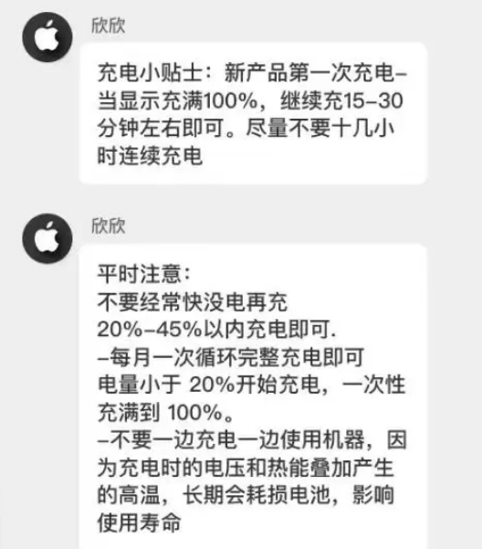 章丘苹果14维修分享iPhone14 充电小妙招 