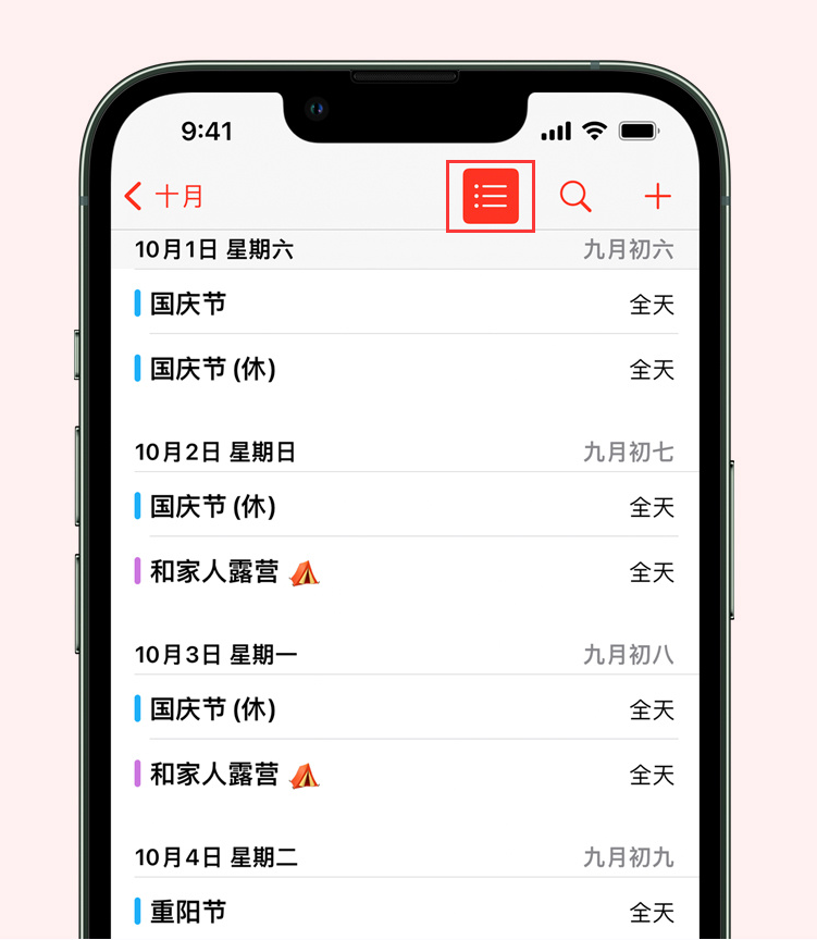 章丘苹果手机维修分享如何在 iPhone 日历中查看节假日和调休时间 