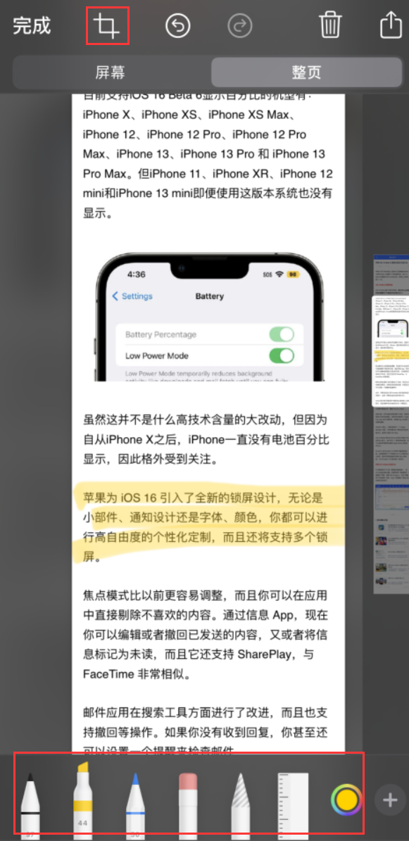 章丘苹果手机维修分享小技巧：在 iPhone 上给截屏图片做标记 