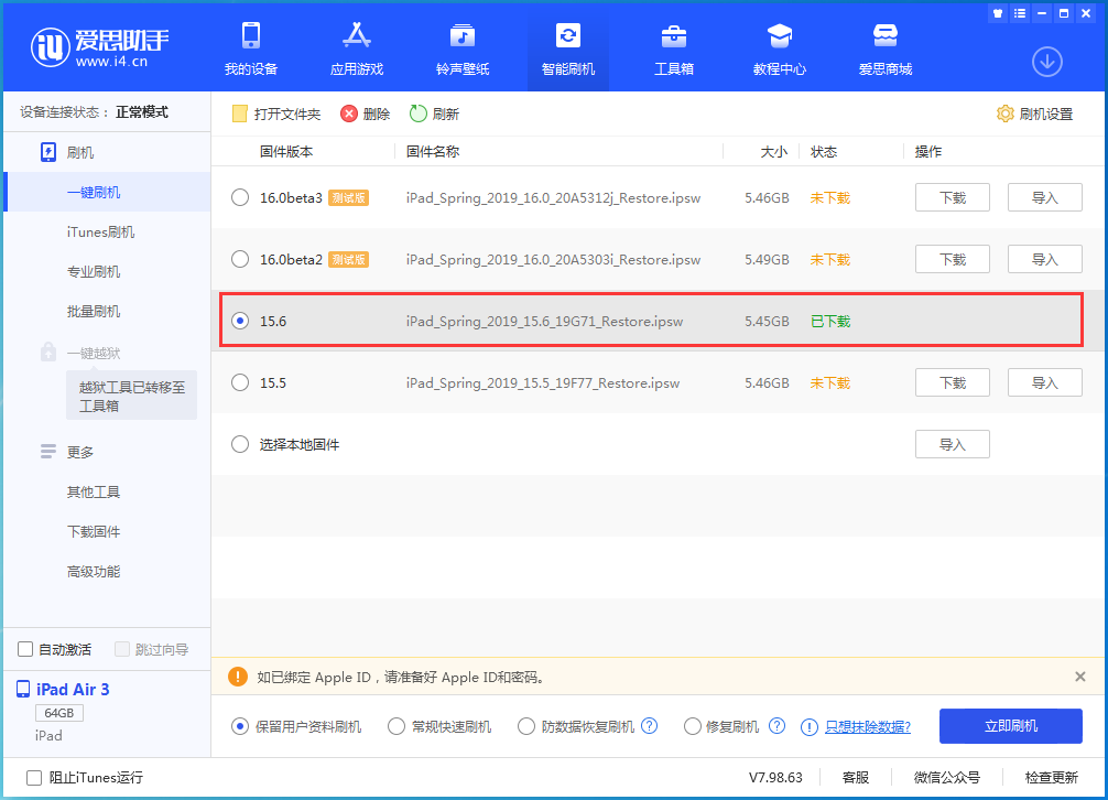 章丘苹果手机维修分享iOS15.6正式版更新内容及升级方法 