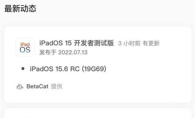 章丘苹果手机维修分享苹果iOS 15.6 RC版更新建议 