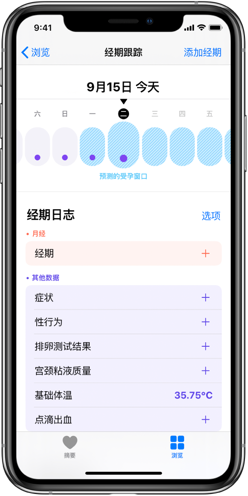 章丘苹果13维修分享如何使用iPhone13监测女生经期 