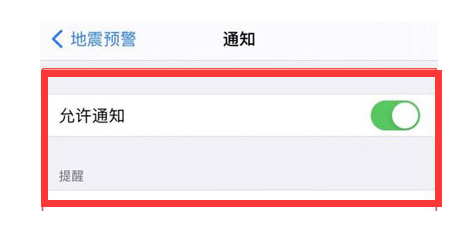 章丘苹果13维修分享iPhone13如何开启地震预警 