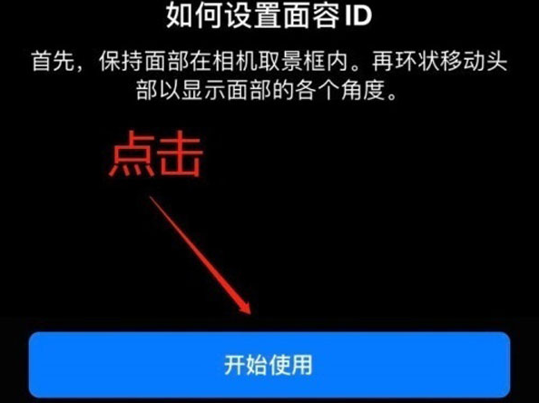 章丘苹果13维修分享iPhone 13可以录入几个面容ID 