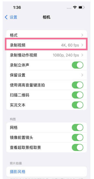 章丘苹果13维修分享iPhone13怎么打开HDR视频 
