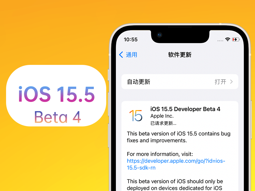 章丘苹果手机维修分享iOS 15.5 Beta4优缺点汇总 